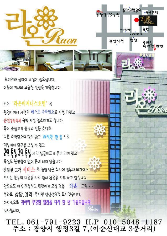 Raon Hotel Gwangyang  Exterior photo